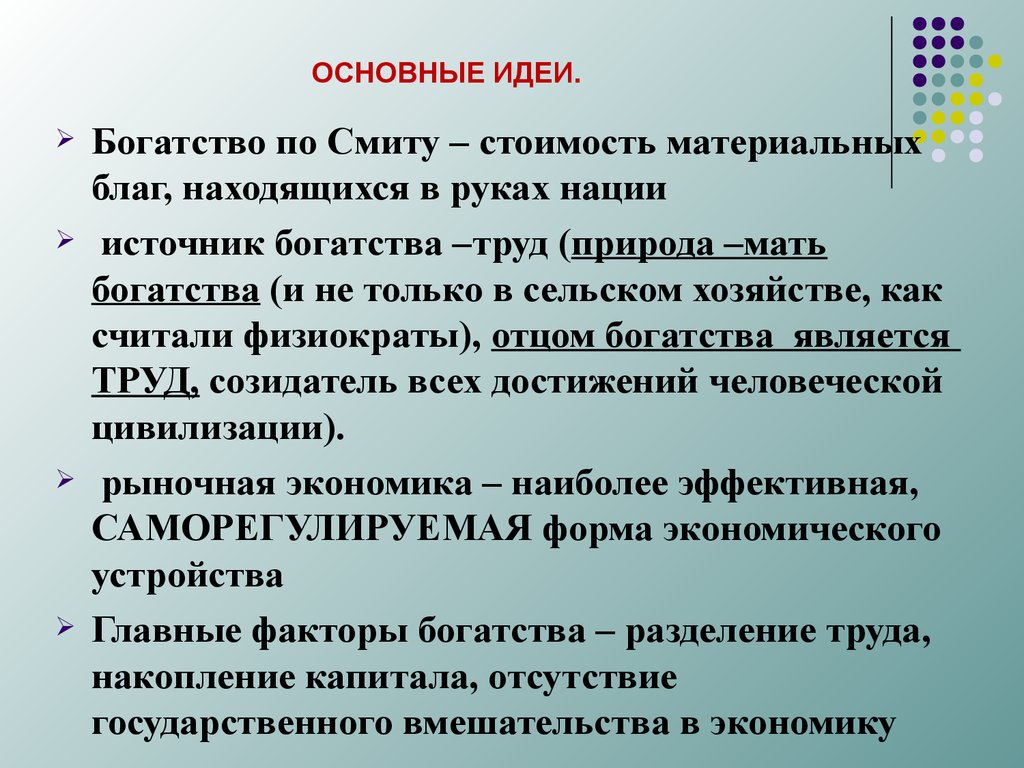 Источники богатства. Источники богатства по Смиту. Факторы богатства по Смиту. По Смиту богатство нации это. Что является источником богатства по а.Смиту.