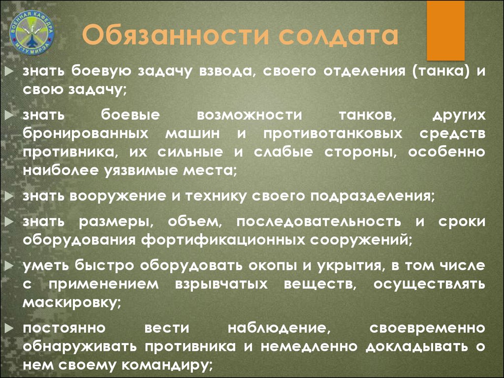 Презентация обязанности солдата в бою