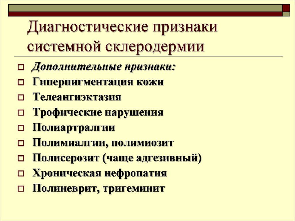 Диагностические признаки. Дифференциальный диагноз системной склеродермии. Диагностические признаки системной склеродермии. К основным диагностическим признакам склеродермии относятся. Классификационные критерии системной склеродермии.