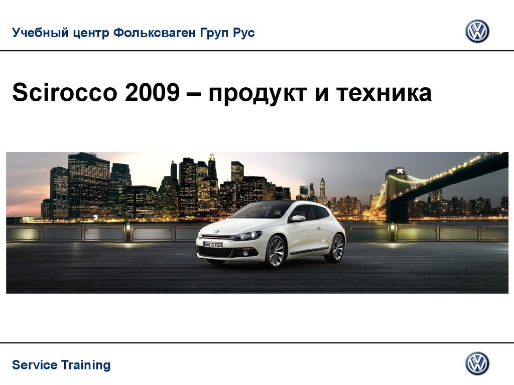 Презентация про volkswagen