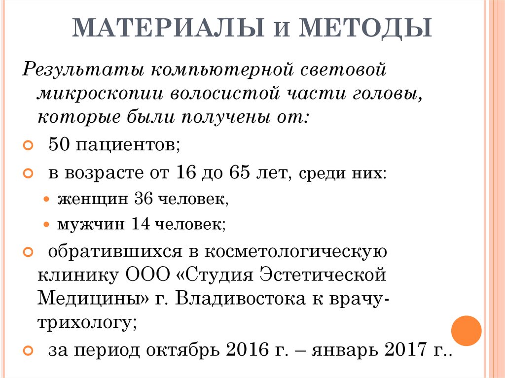 МАТЕРИАЛЫ и МЕТОДЫ