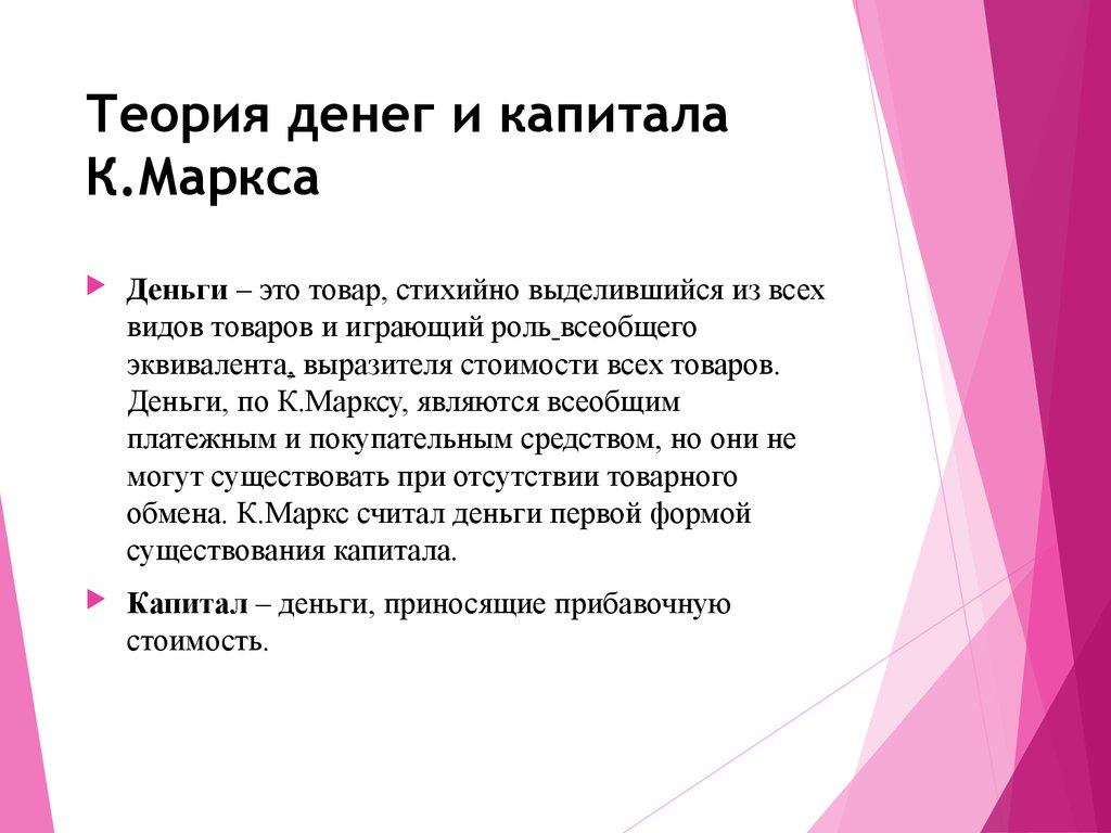 Как заканчивается известная схема карла маркса товар деньги