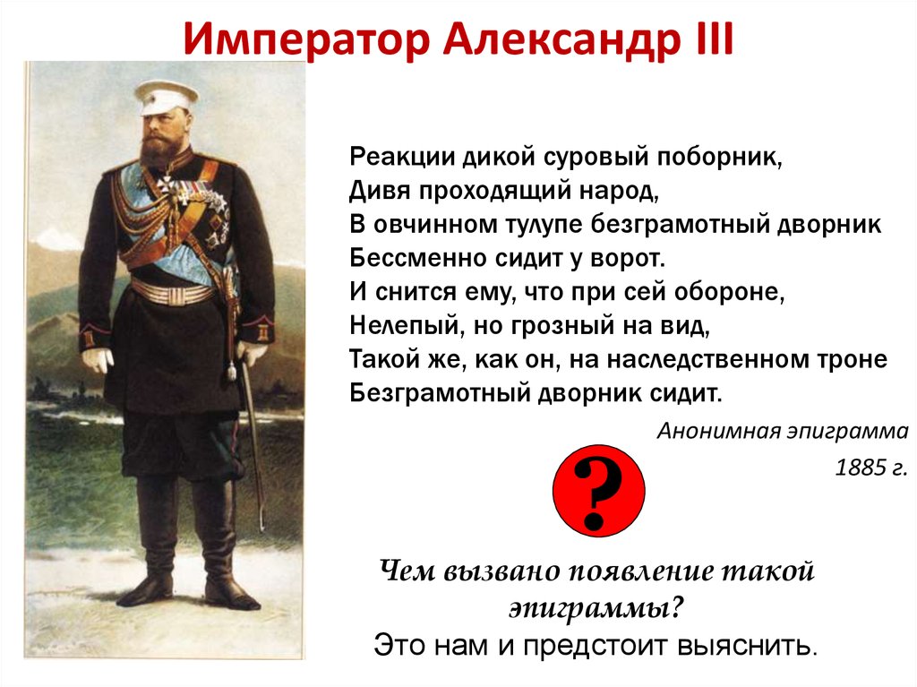 Доклад: Александр III