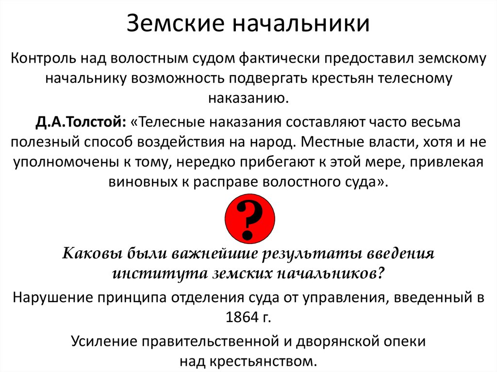 Положение о земских начальниках