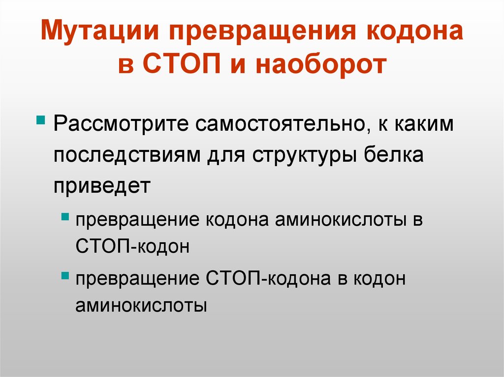 Стоп кодоны генетического. Стоп кодоны. Стоп-кодон это в биологии. Функция стоп кодона. Старт кодон и стоп кодон.