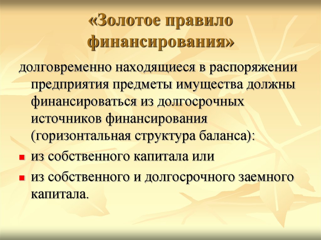 Средства находящиеся в распоряжении предприятия