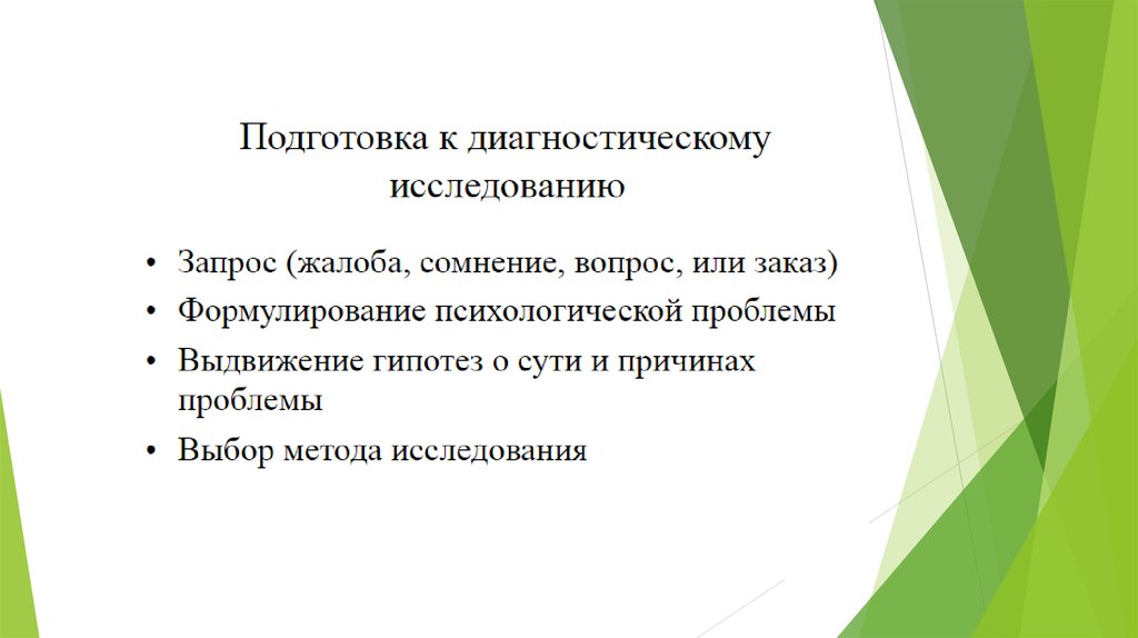 Протокол психодиагностического обследования образец