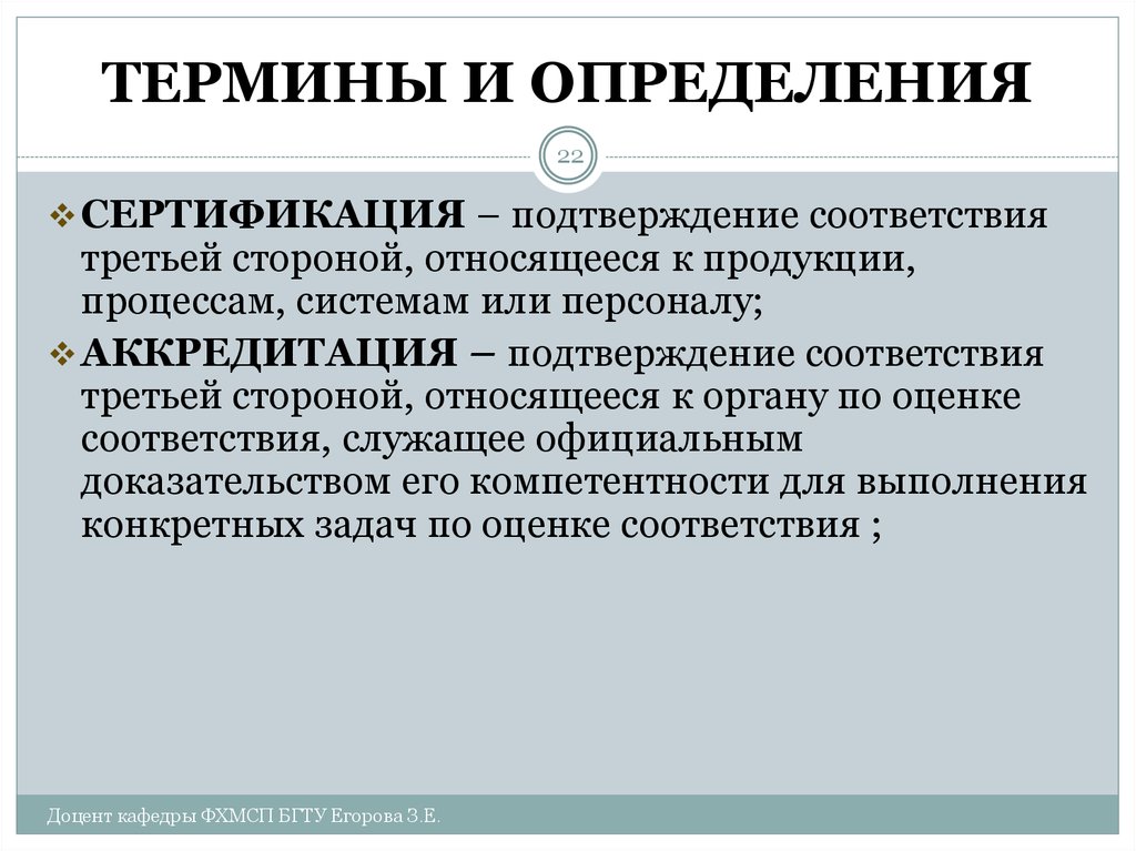 Юридические понятия. Термины и определения. Термин. Термины и определение по сертификации. Юридические термины и определения.