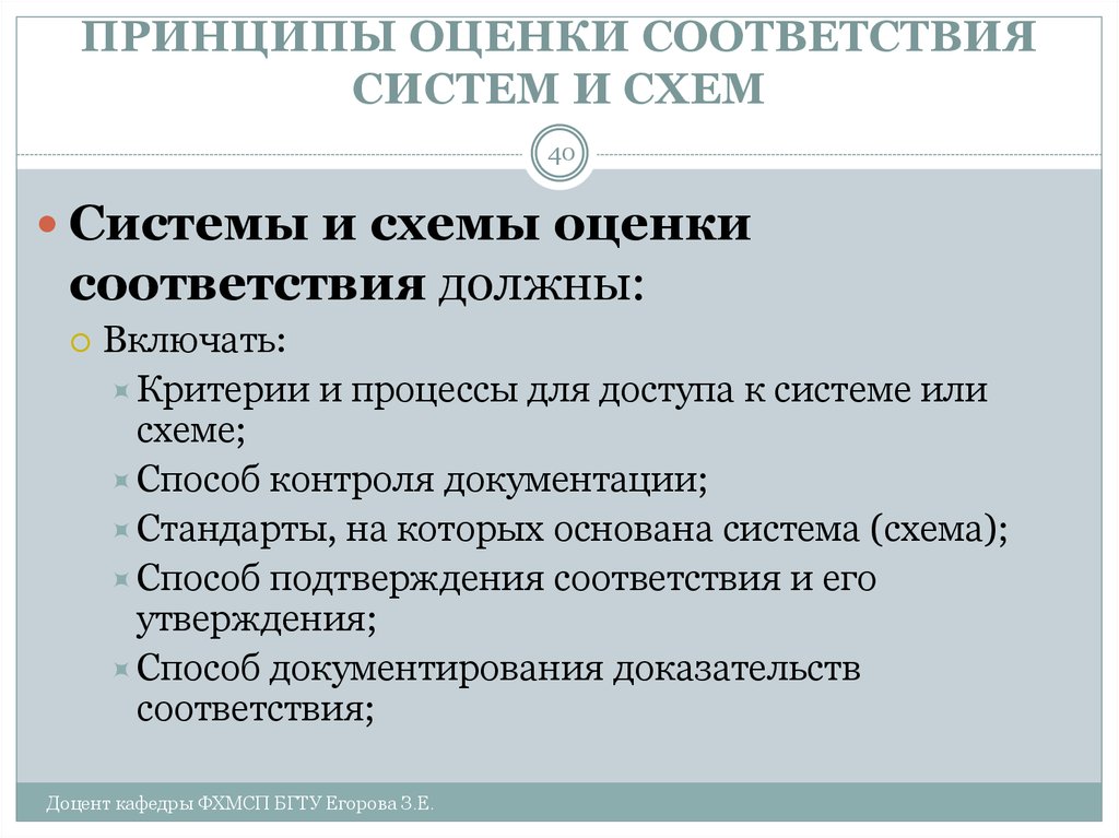 Принципы оценки. Принципы оценки схема. Система оценки соответствия. Принципы оценки соответствия. Принципы оценки теста.