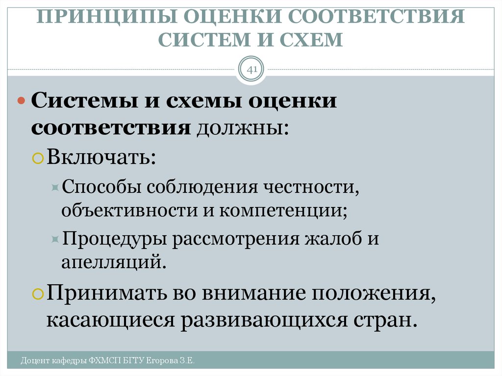 Показатели соответствия. Принципы оценки схема. Система оценки соответствия. Оценка соответствия картинки. Принципы оценки соответствия.