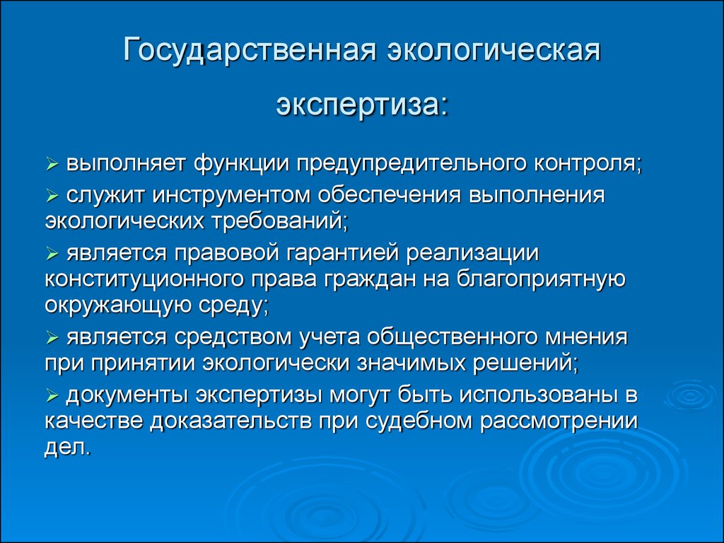 Объекты государственной экологической экспертизы федерального уровня