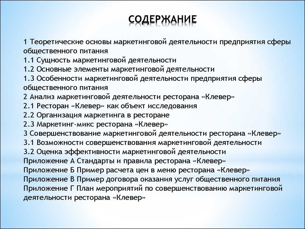 Совершенствование маркетинговой деятельности