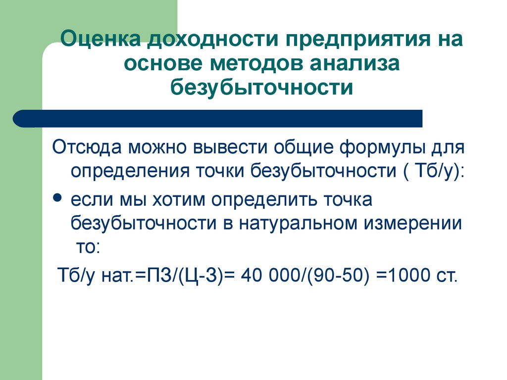 Оценка рентабельности. Оценка доходности. Методы оценки рентабельности. Оценка рентабельности бизнеса. Оценка отходности технологий.