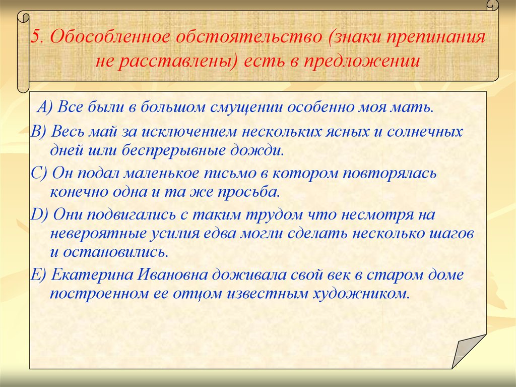 Обособленное предложение это. Обстоятельство пунктуация. 5 Обособленных обстоятельств. 5 Обособленное обстоятельство. Знак обстоятельства.