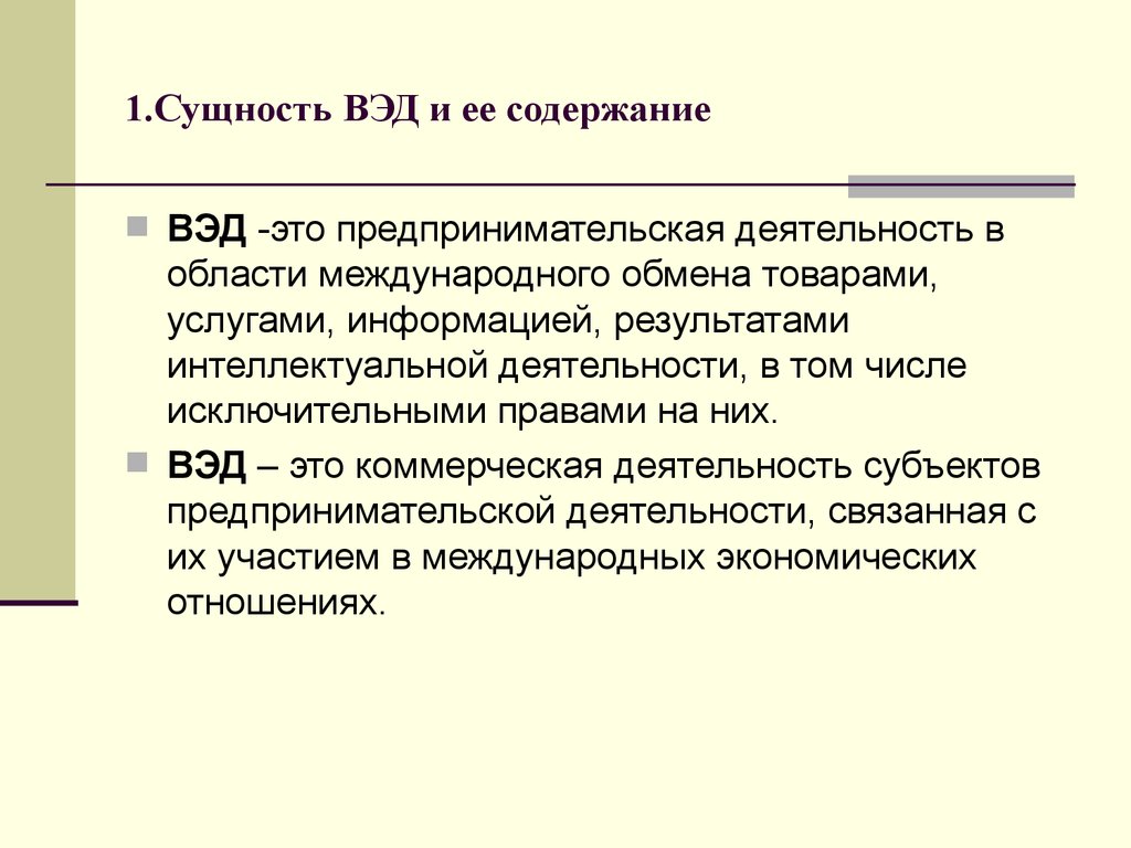 Реферат: Внешнеэкономическая деятельность виртуального предприятия