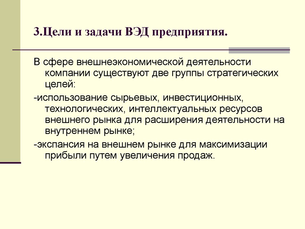 Цель деятельности организации. Цели и задачи ВЭД. Цели и задачи ВЭД предприятия. Цели внешнеэкономической деятельности. Задачи внешнеэкономической деятельности.