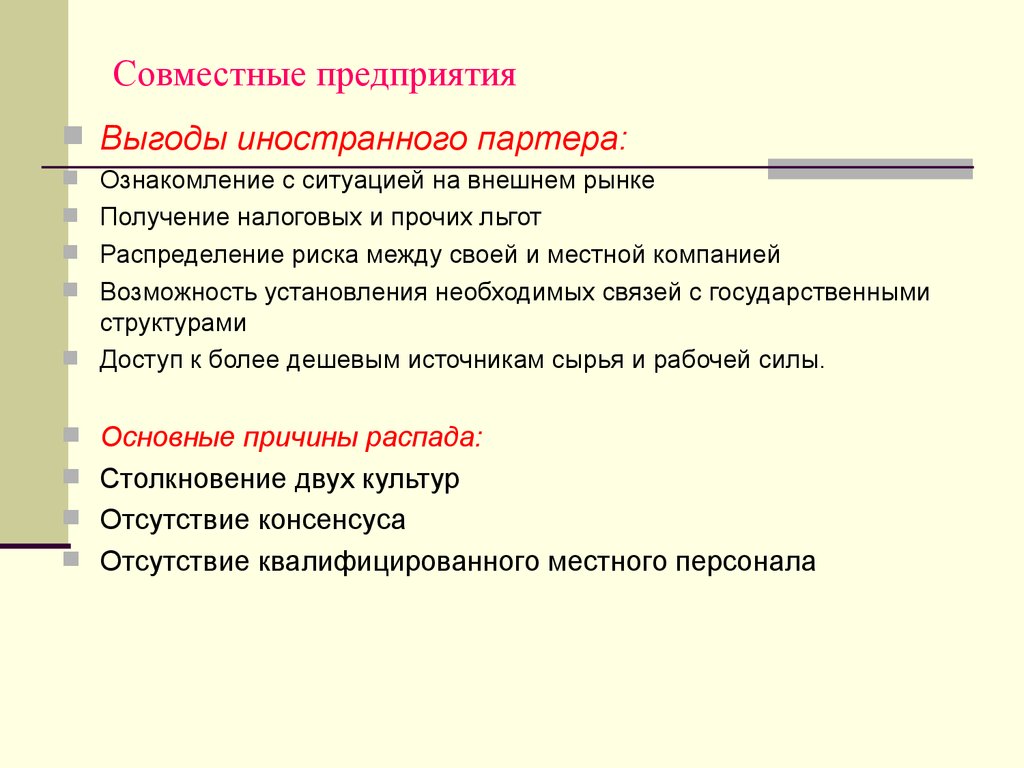 Совместный срок. Совместное предприятие. Создание совместных предприятий. Совместные предприятия примеры компаний. Совместное предприятие с иностранной компанией.