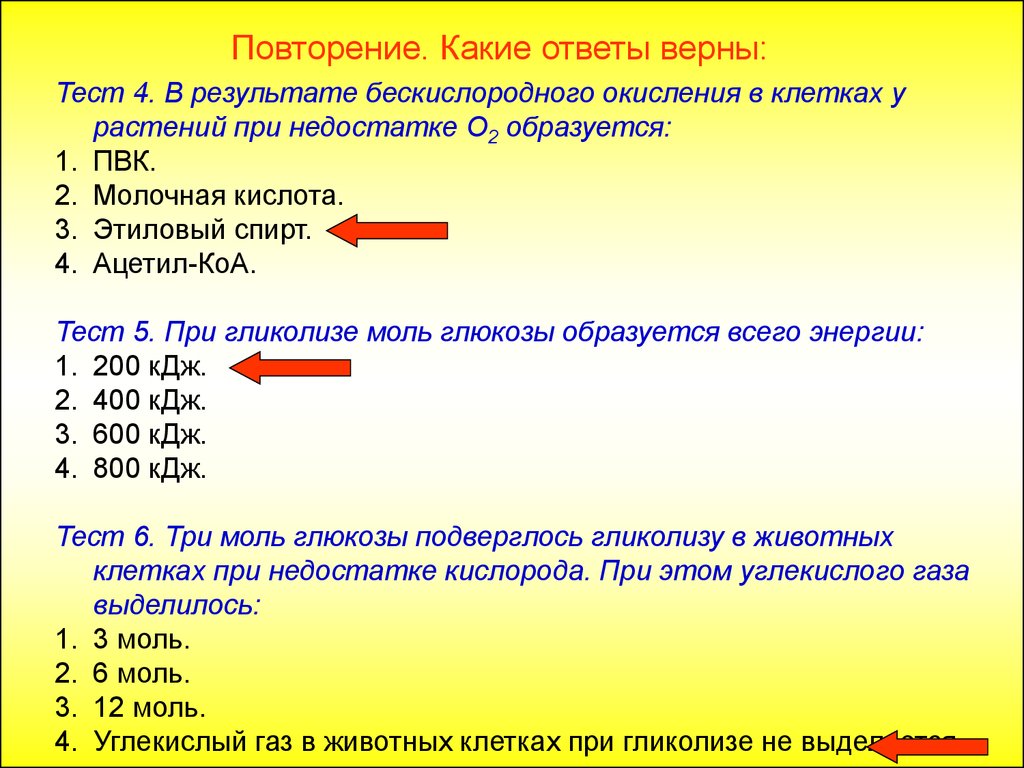 Тест какой верный. В процессе окисления в клетках животных образуется. В результате бескислородного окисления в клетках. Три моль Глюкозы подверглось гликолизу в животных клетках. Что образуется в результате окисления.