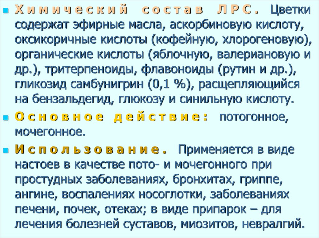 Флаволигнаны что это. ЛРС содержащие гликозиды. ЛРС содержащие Флороглюциды и лигнаны. Вопросы по теме лигнаны. ЛРС содержащее флавоноиды и эфирные масла.