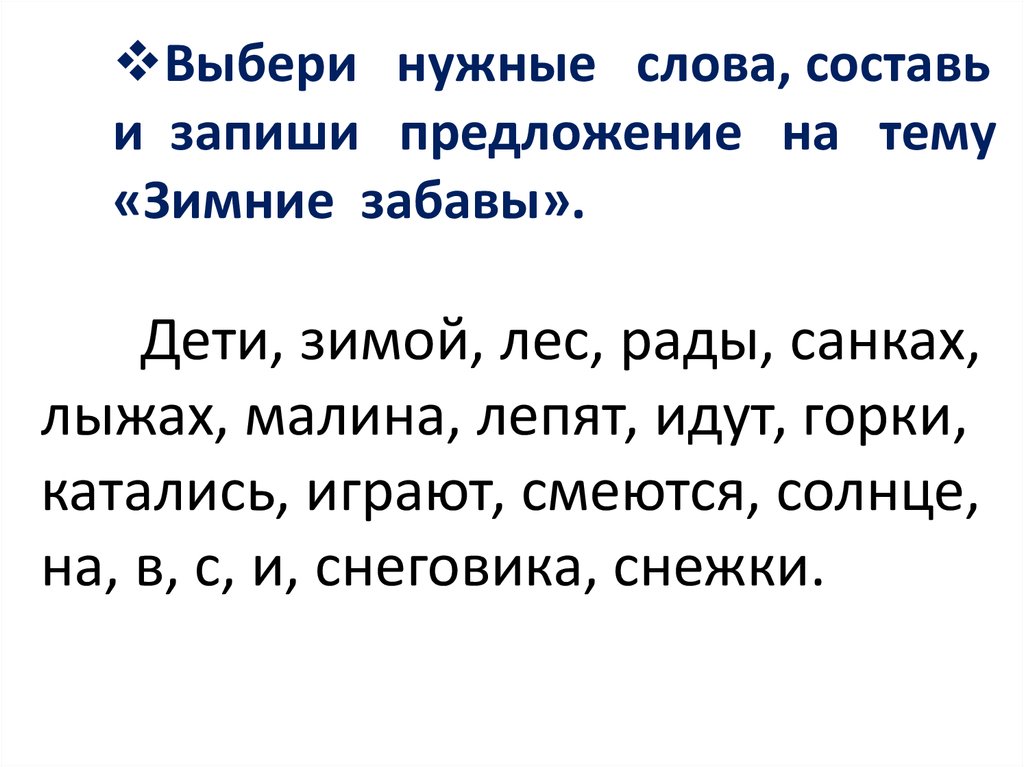 Русский язык 1 класс послебукварный период карточки. 1 Класс послебукварный период задания. Задания по письму в 1 классе в послебукварный период задания. Задания по русскому языку в послебукварный период.