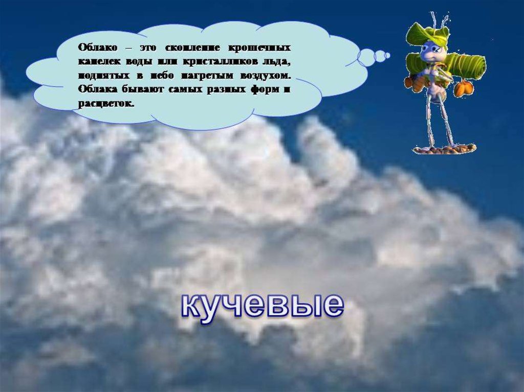 Несмотря на то что небо было покрыто кучевыми облаками солнце светило ярко схема