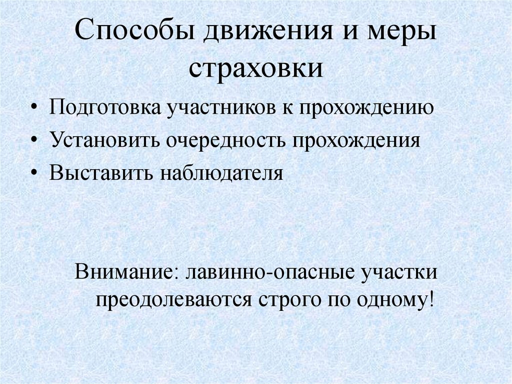 Движение мерах. Меры движения. Методы движения. Метод движущегося наблюдателя.