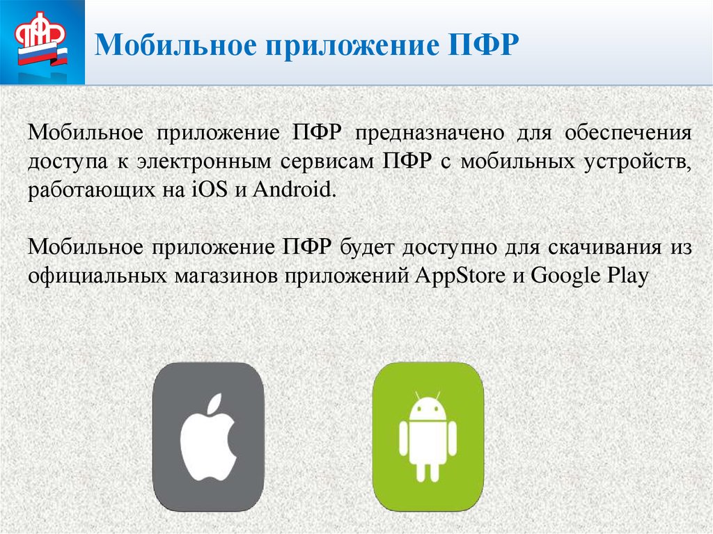 Пенсионный фонд приложение на телефон. Приложение пенсионный фонд.