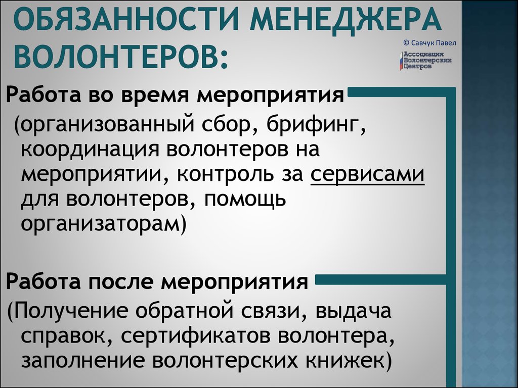 Что входит в перечень требований к подготовке менеджера волонтеров руководителя проекта