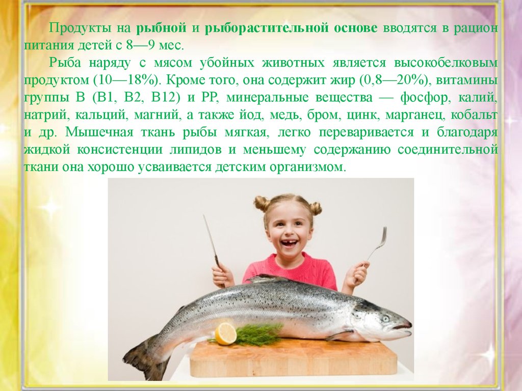 Когда можно давать рыбу. Рыба в рационе ребенка. Рыба в питании дошкольников. Рыба в рационе ребенка 1 года. Рыба в рацион питания ребенка вводится.