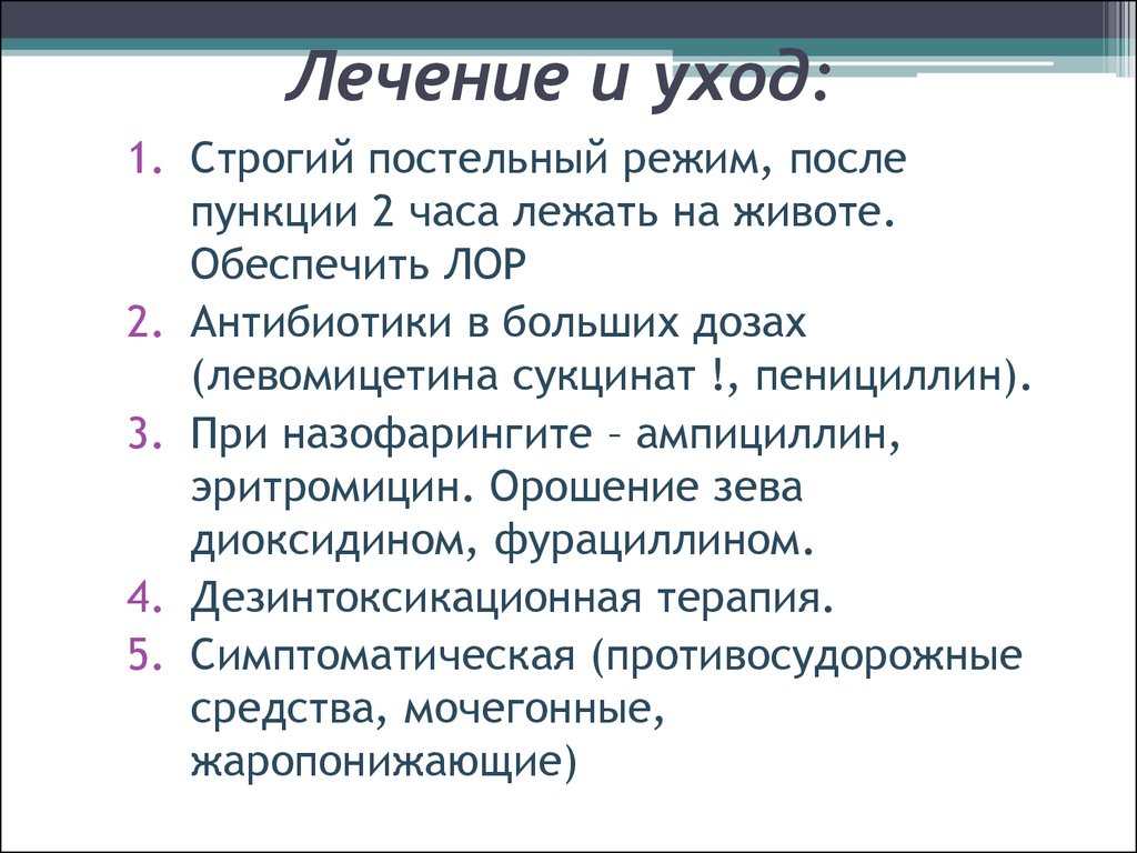 Назофарингит лечение. Назофарингит антибиотики. Антибиотики при назофарингите. Симптоматическая терапия назофарингита. Антибиотики при назофарингите у взрослых.