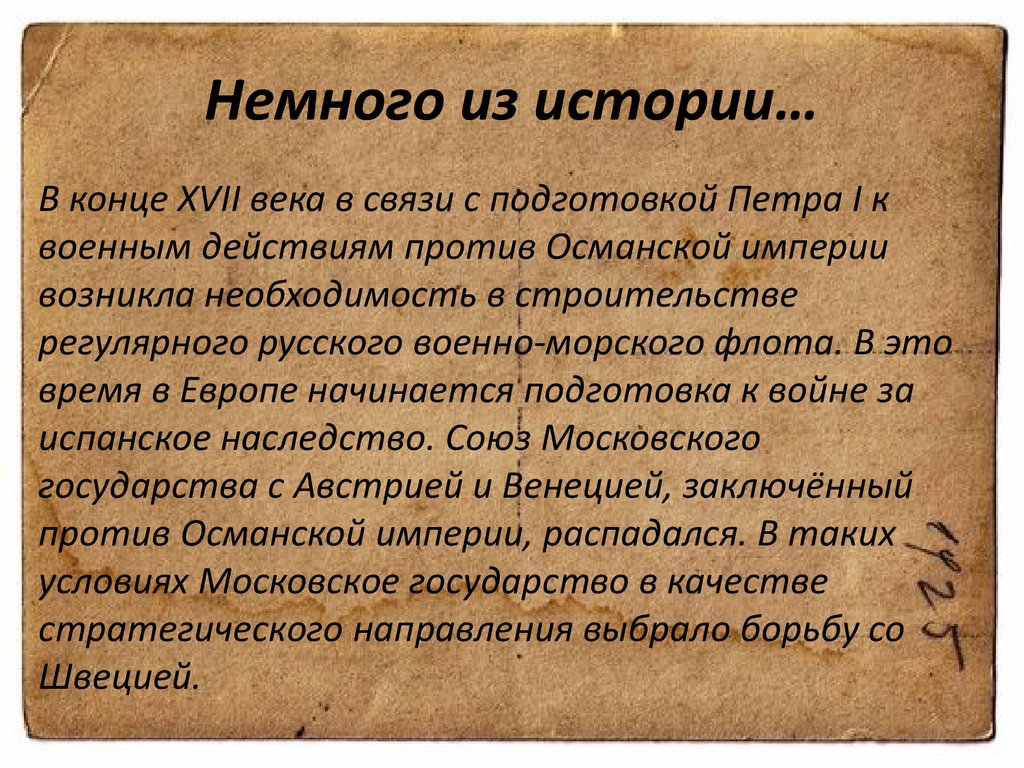 Немного истории. Немного из истории. Немного из истории русского языка. Чуть из истории. Немного из истории картинка.