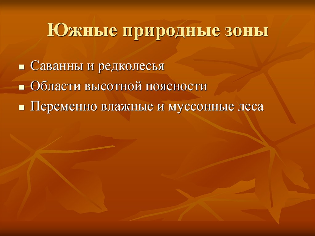 Природные зоны Евразии 7 класс география. Природные зоны Евразии 7 класс. Природные зоны Евразии презентация 7 класс география.