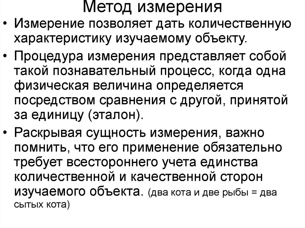 Измерение позволяет. Метод измерения позволяет. Способы измерения и их сущность. Сущность физического измерения. Разработка методики измерений позволила.