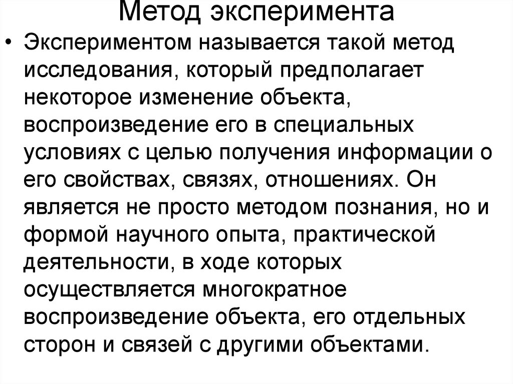 Метод эксперимента это. Метод исследования эксперимент в психологии. Пример метода исследования эксперимент. Экспериментальные методы исследования в психологии. Примеры медотаэксперемента.