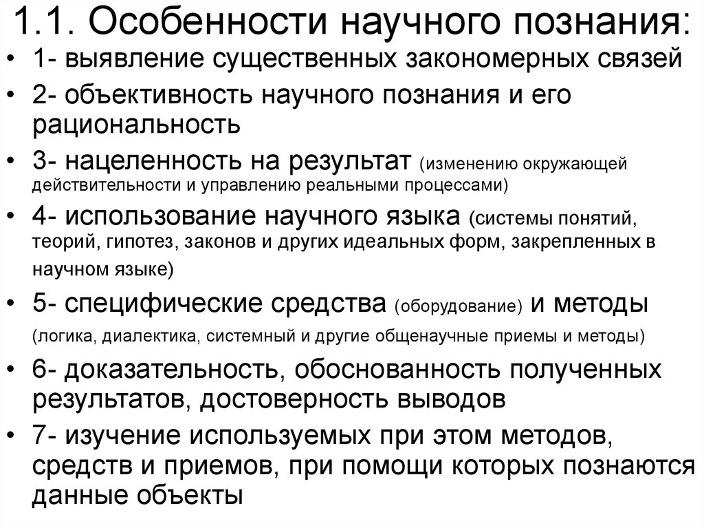 Сложный план по обществознанию егэ научное познание