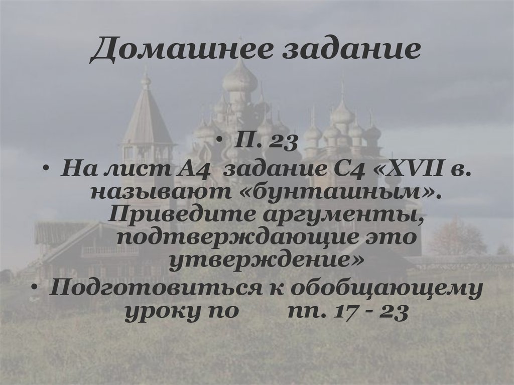 Домашнее задание