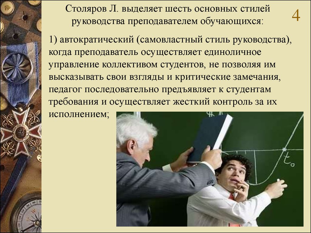 Взаимодействие преподаватель преподаватель. Искусство общения учителя. Психология преподавателя и студента реферат.