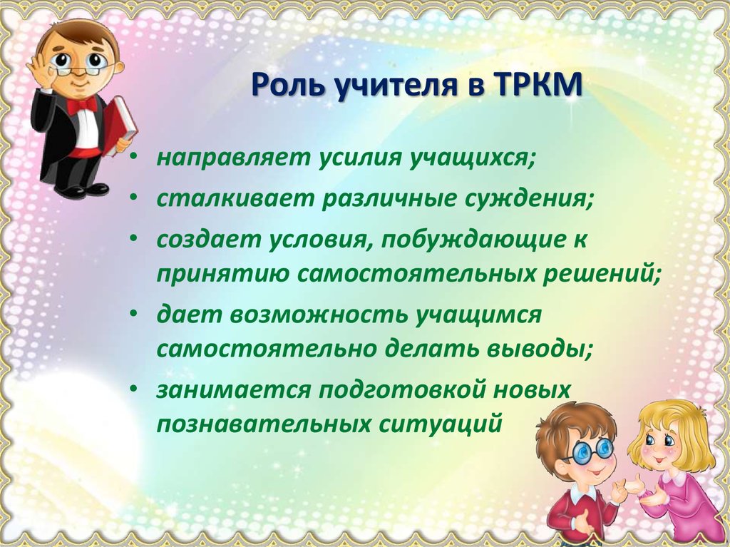 Разные роли учителя. Роль учителя. Роль первого учителя. Роль педагога в строительной игре. Игра в школу роль учителя.