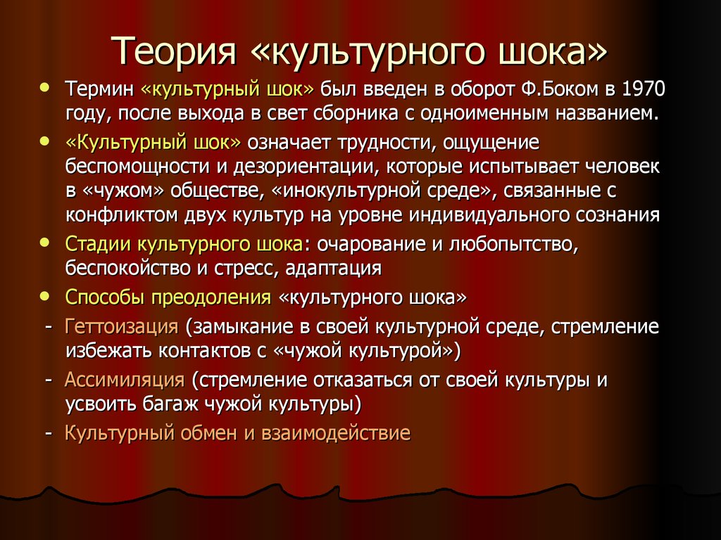 Теория 5 1. Способы преодоления культурного шока. Причины и способы преодоления культурного шока. Теория культурного шока. Понятие культурного шока.