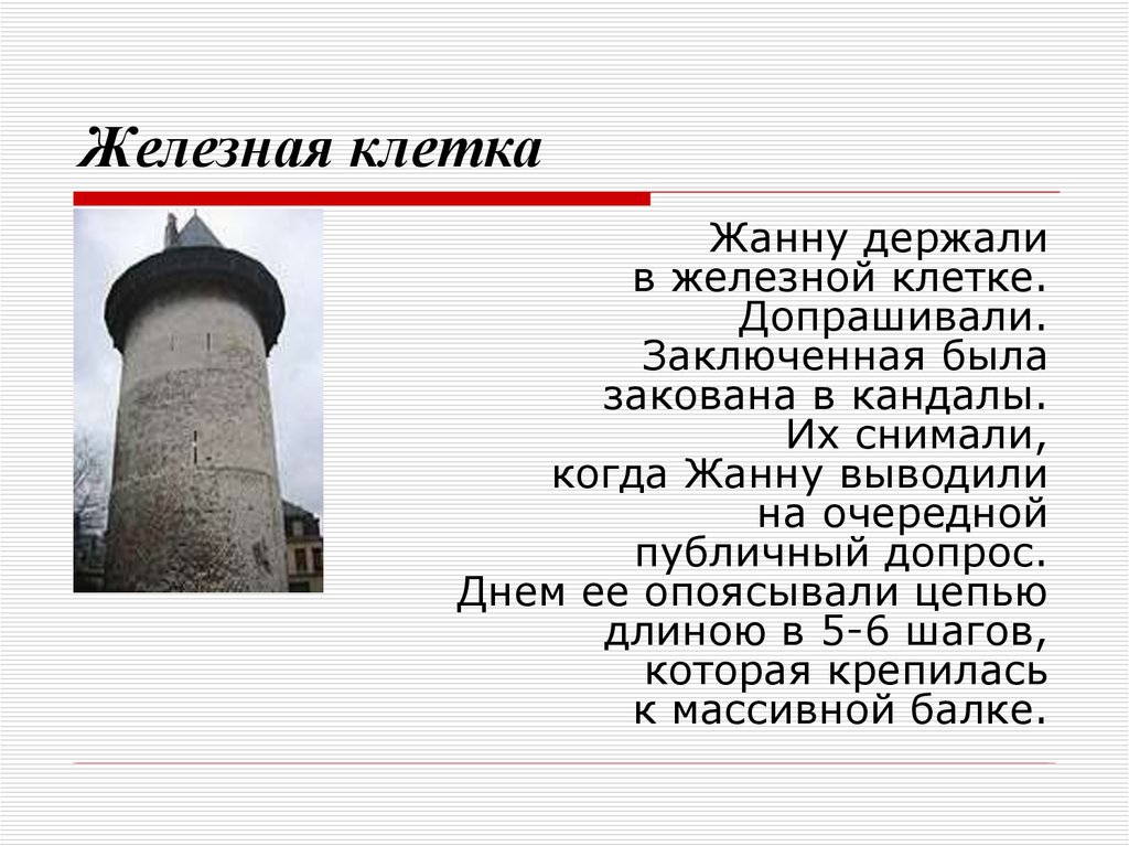 Доклад про жанну дарк 6 класс история