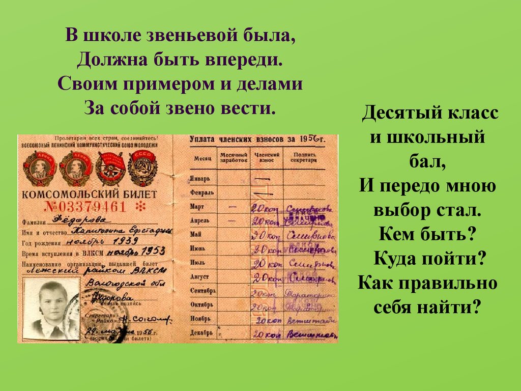 Дела 10 в класса. Звеньевой в школе. Как пишется Евстафьевна. Звеньевой с правами.