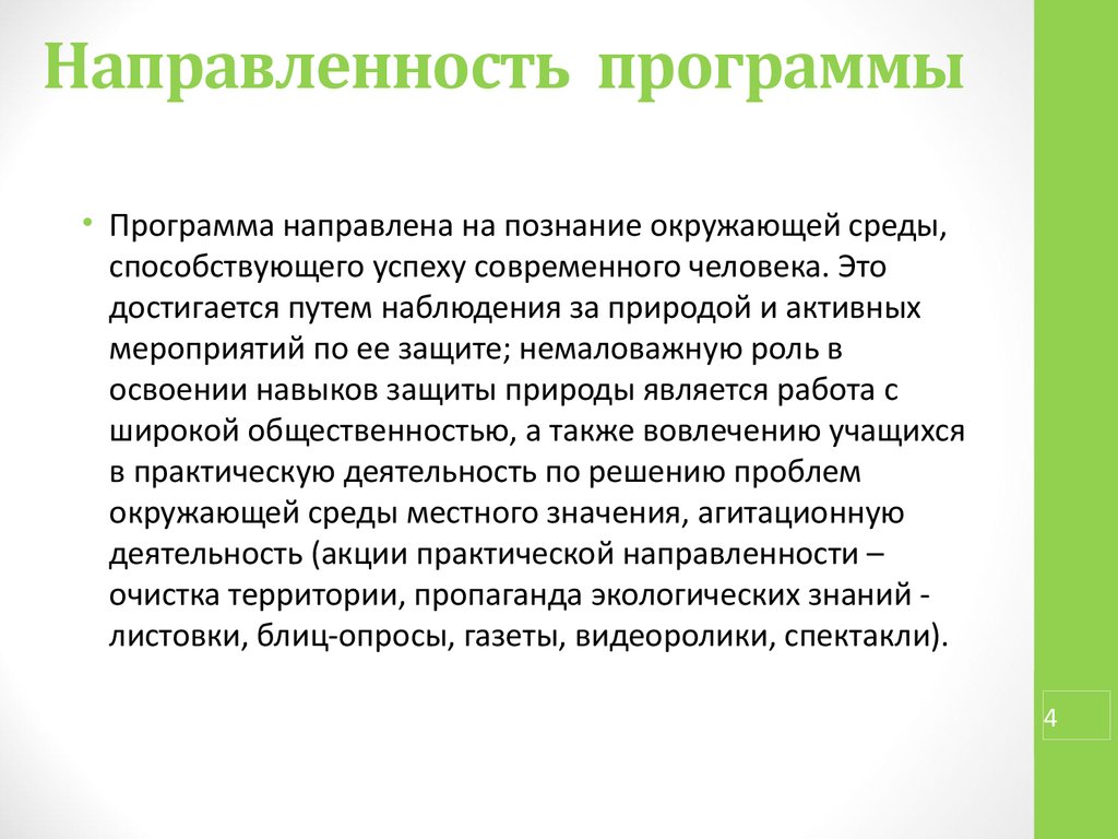 Отраслевая направленность программного обеспечения