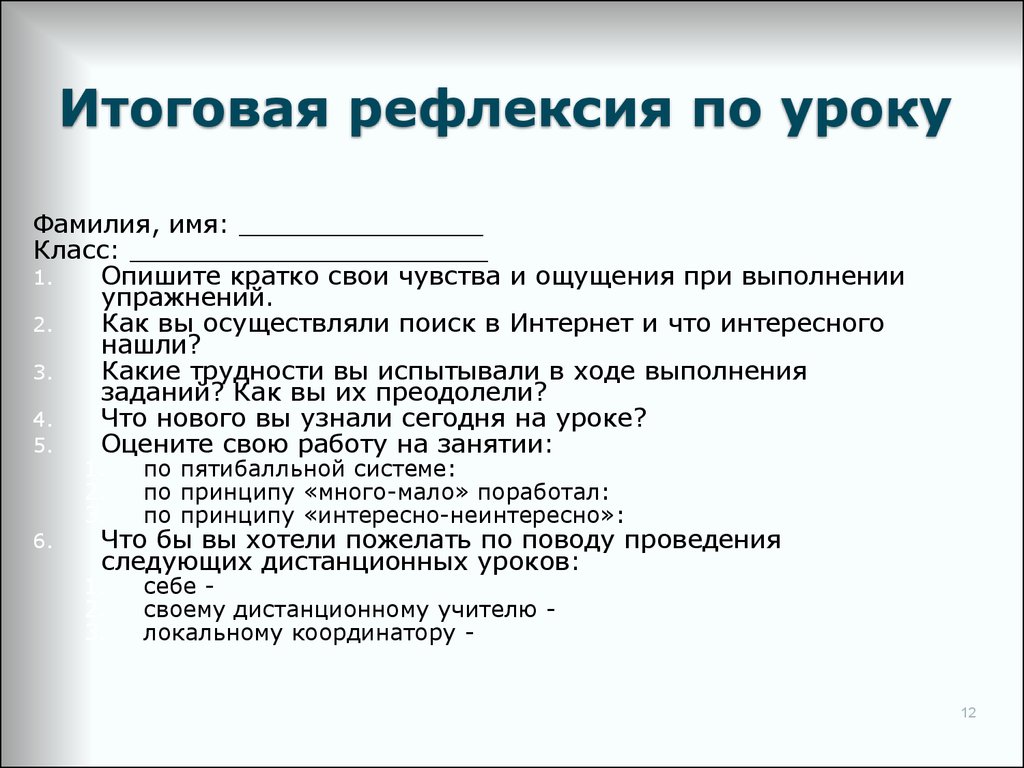 Итоговый урок по литературе 8 класс презентация