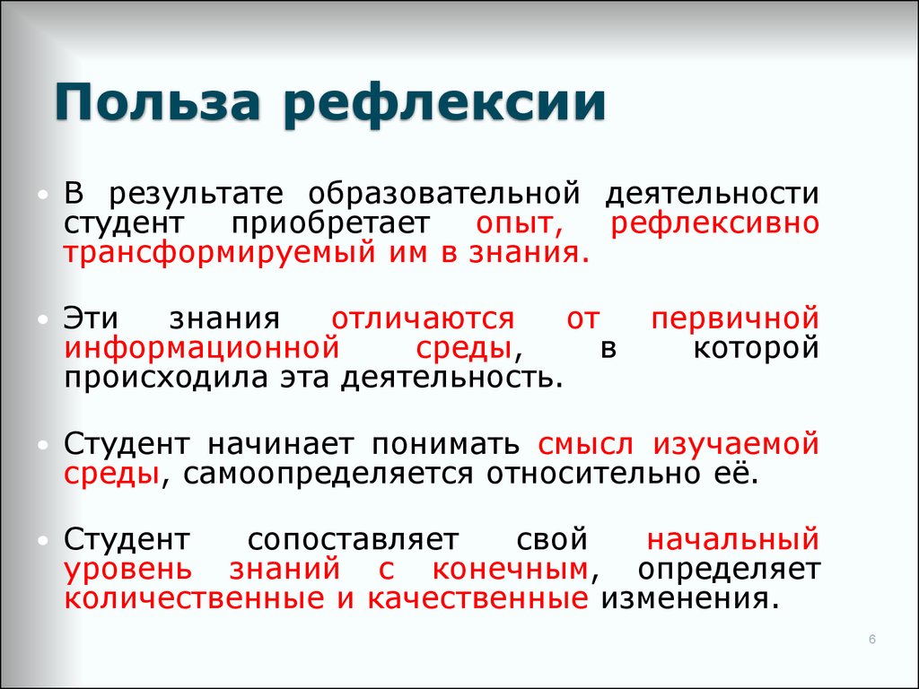 Уровень рефлексии. Рефлексия польза. Типы рефлексии метафизики. Уровни рефлексии. Степень рефлексии.