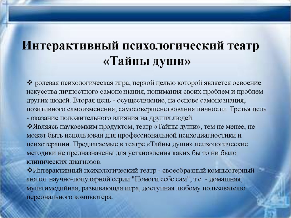 Отечественная компьютерная психодиагностика как направление исследований оформляется к середине