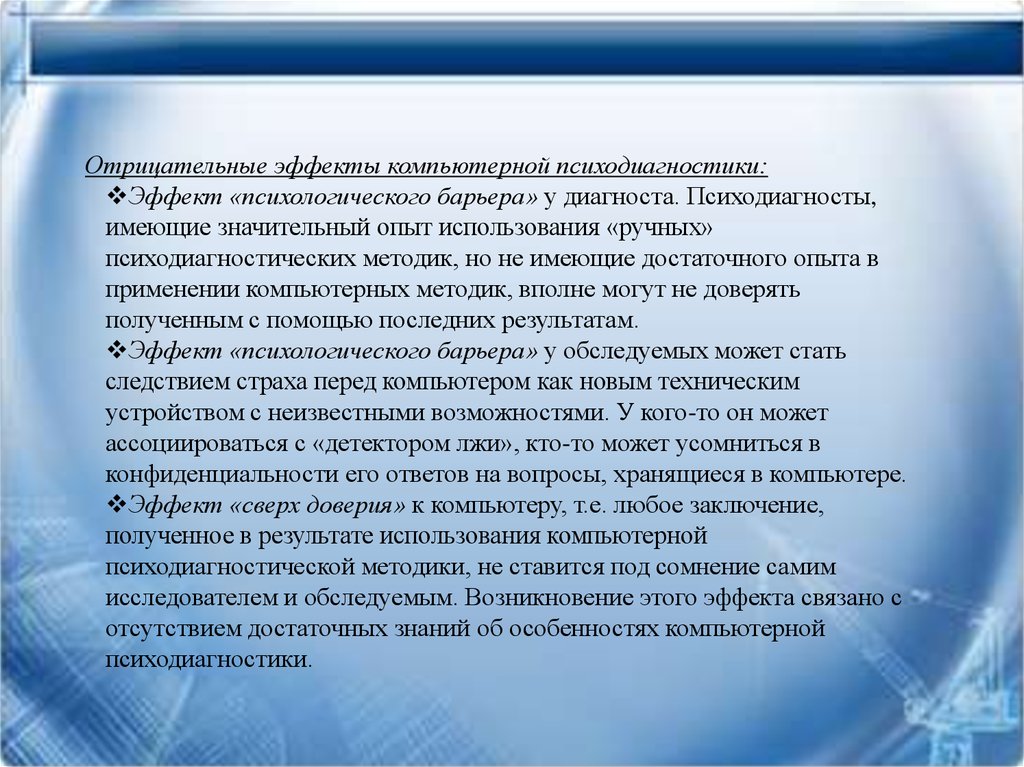 Отечественная компьютерная психодиагностика как направление исследований оформляется к середине