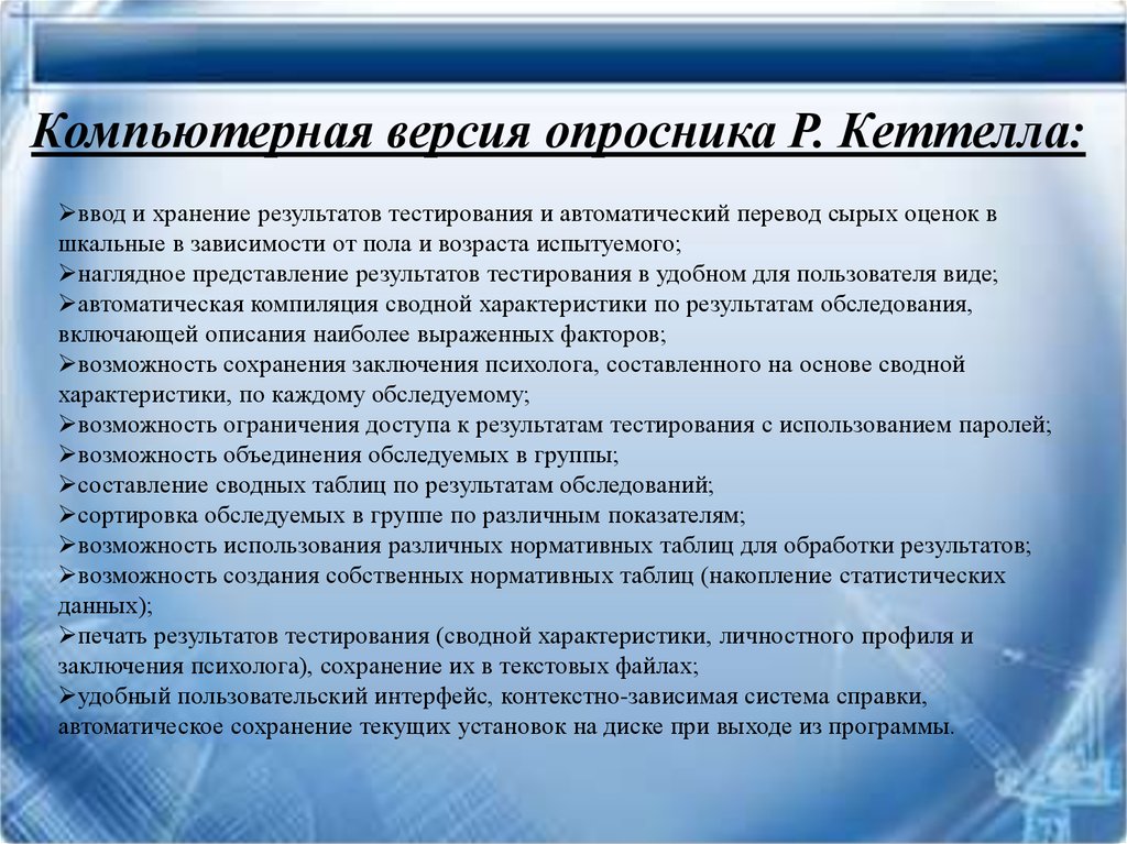 Отечественная компьютерная психодиагностика как направление исследований оформляется к середине