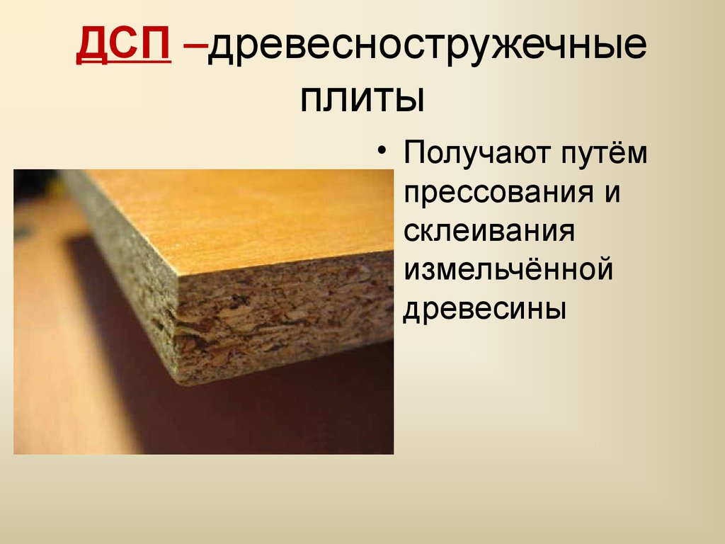 Конструкционная древесина. ДСП плита 1830х2440х16мм. Древесно-стружечная плита 16 1830 2750. Пиломатериалы и древесные материалы. Древесина пиломатериалы и древесные материалы.