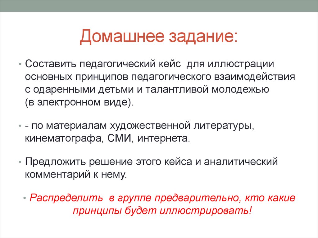 Педагогические кейсы. Основных принципов педагогического взаимодействия. Основные идеи педагогики. Педагогические кейсы задания. Решение педагогических кейсов.