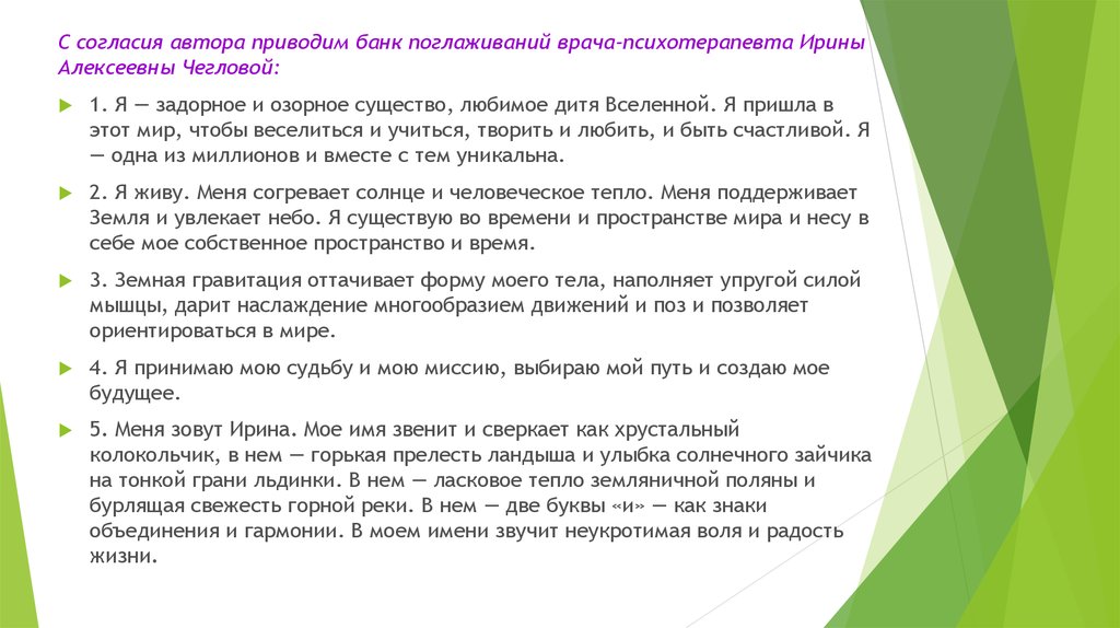 Согласие авторов. Банк поглаживаний. Банк поглаживаний пример. Банк поглаживаний в психологии. Согласие с автором.